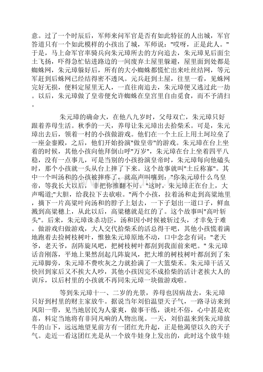 有关朱元璋的民间传说故事doc.docx_第3页