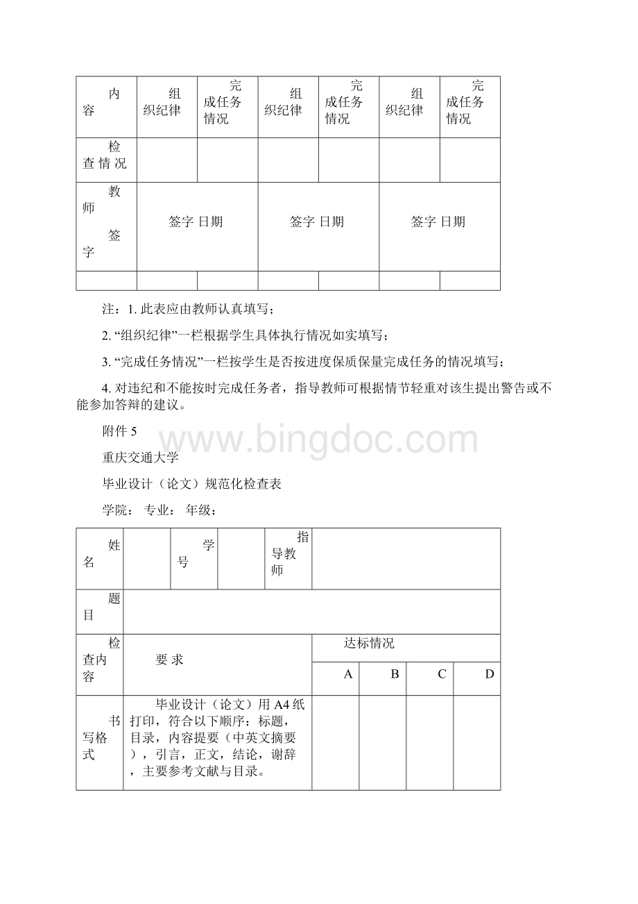 重庆交通大学毕业设计毕业设计有关表格.docx_第3页