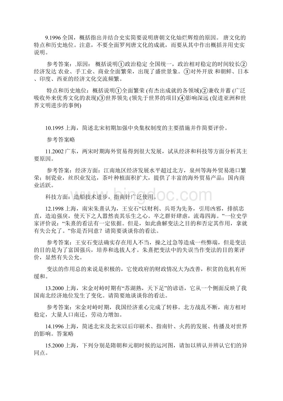 高考中国古代史热点问答题汇编.docx_第3页