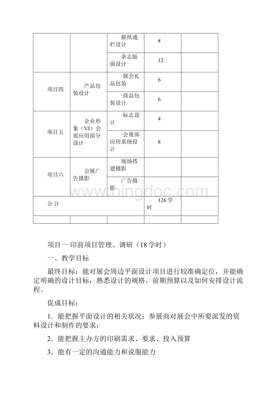 《展示平面设计》课程项目讲义教学内容.docx_第2页