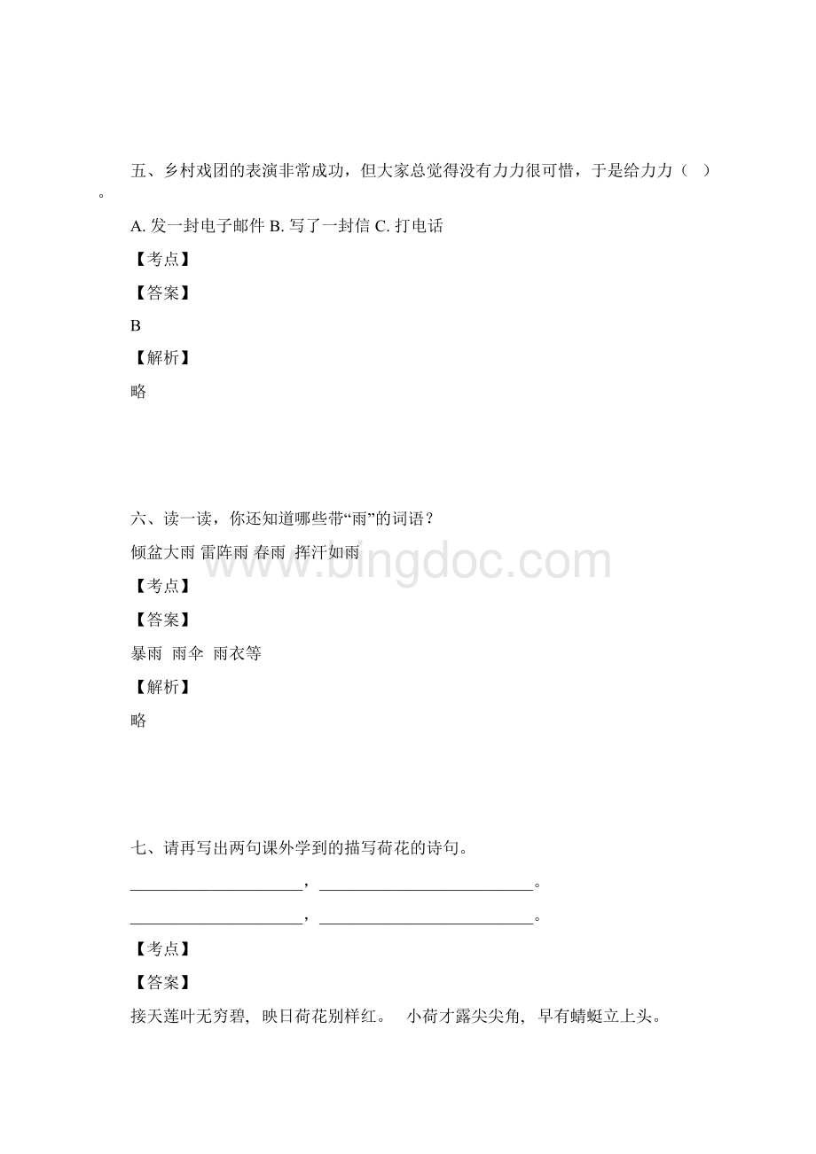 最新重庆沙坪坝小学语文一年级期末试题含答案.docx_第3页