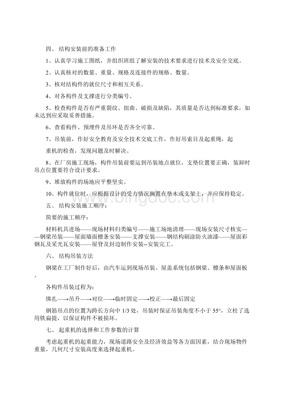 钢结构安装施工方案.docx_第3页