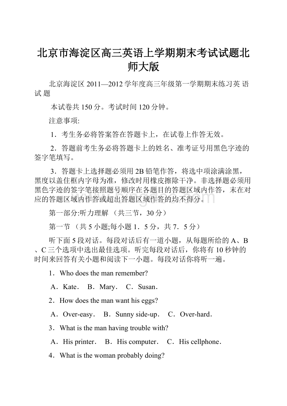 北京市海淀区高三英语上学期期末考试试题北师大版.docx_第1页