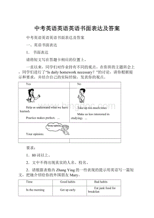 中考英语英语英语书面表达及答案.docx