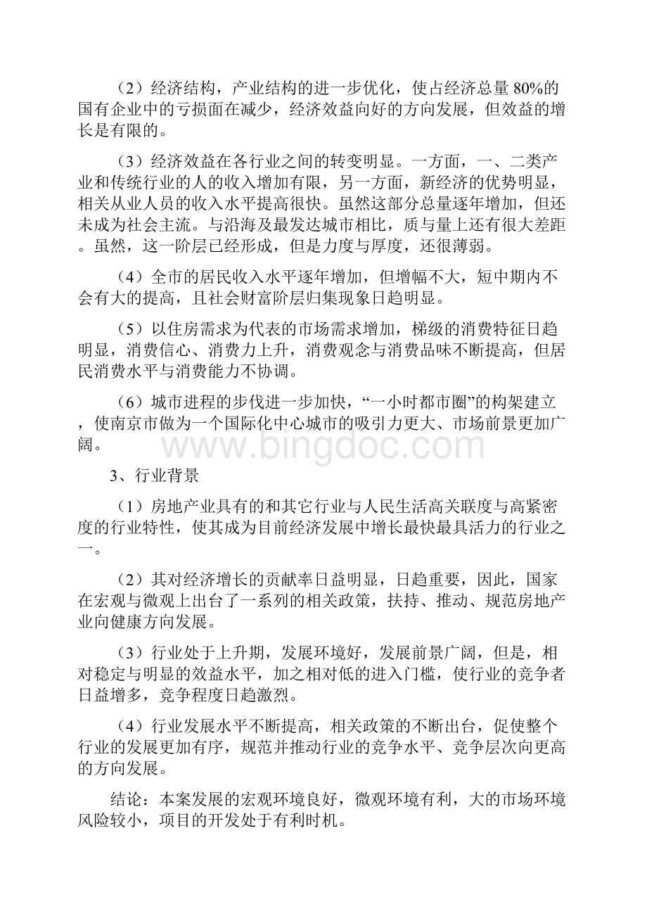 南京某楼盘项目定位报告.docx_第2页