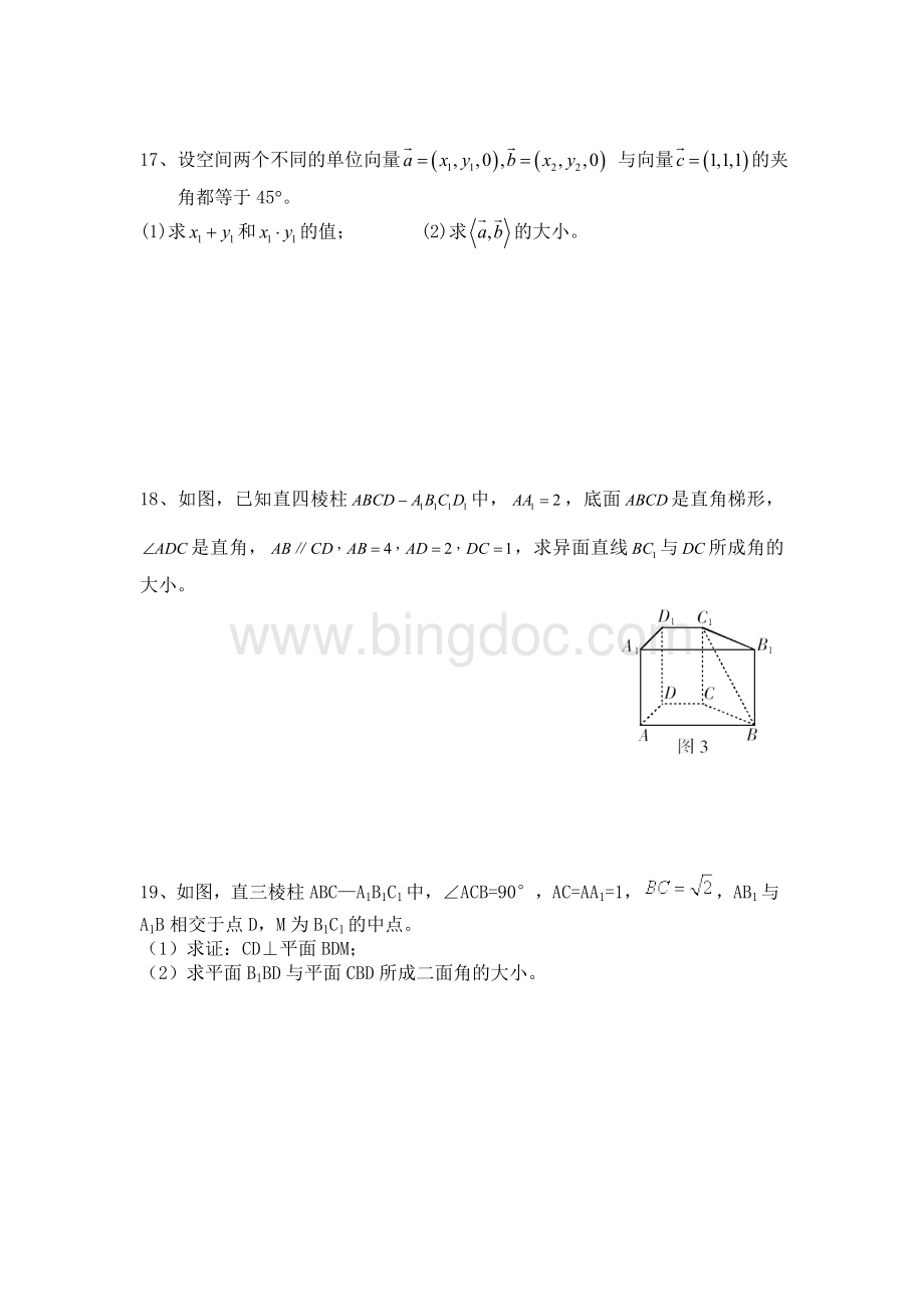 空间向量与立体几何练习题Word文件下载.doc_第3页