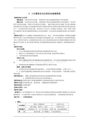 以畜牧业为主的农业地域类型教案.doc