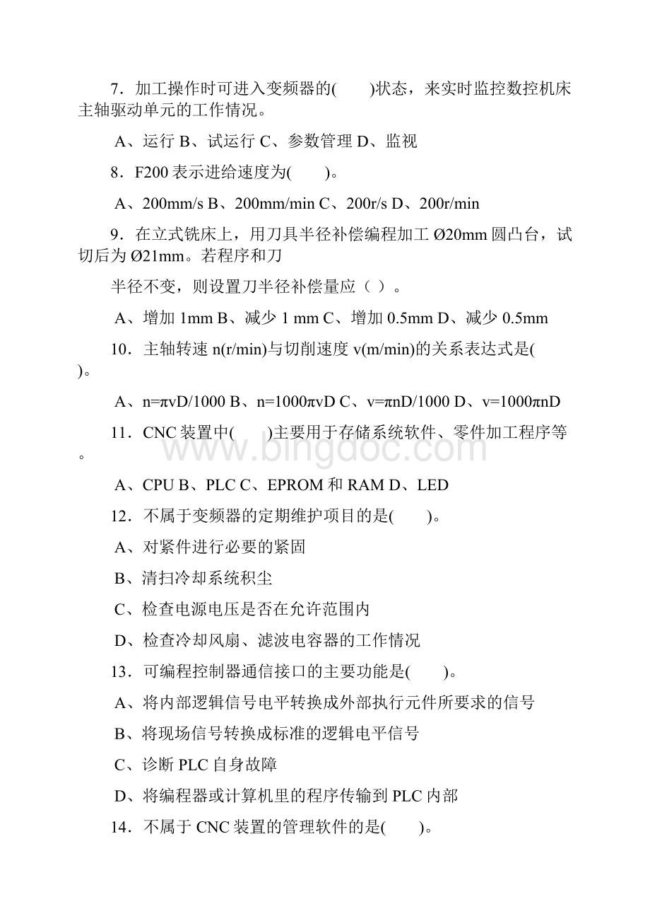 数控机床装调维修工高级工理论考试真题及完整答案汇编.docx_第2页