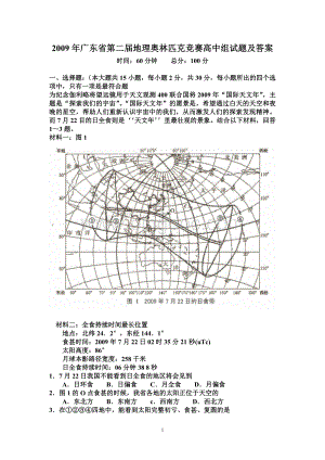 广东省第二届地理奥林匹克竞赛高中组试题及答案Word格式.doc