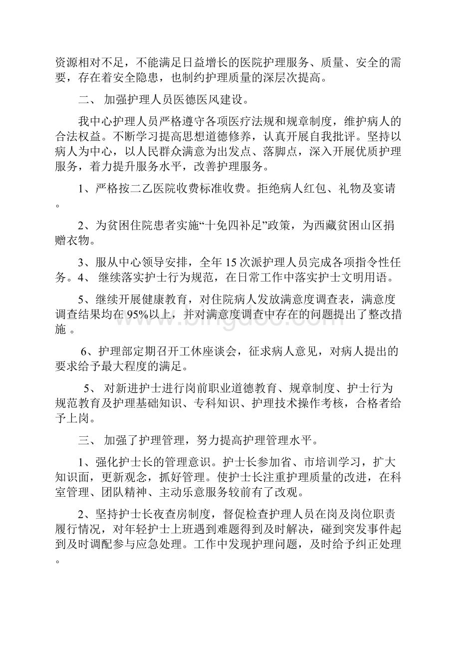 护理部终汇总Word下载.docx_第2页