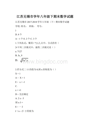 江苏无锡市学年八年级下期末数学试题Word下载.docx