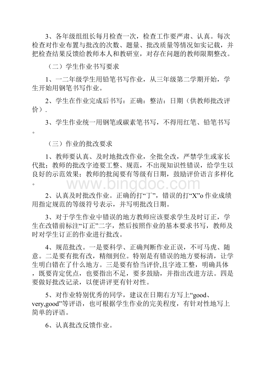 义务教育阶段落实五项管理作业管理制度最终版.docx_第2页