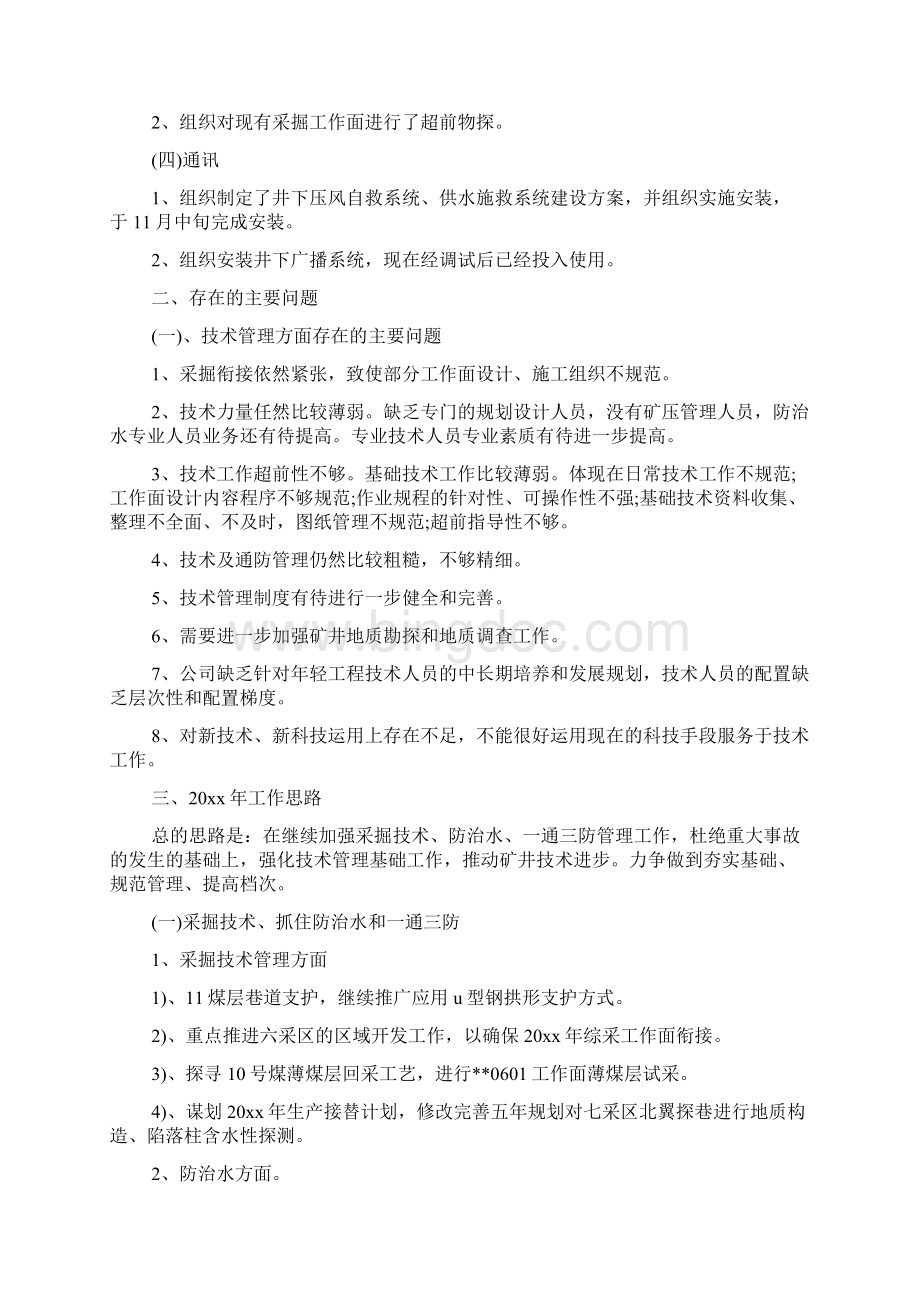 煤矿专业技术工作总结Word文档格式.docx_第2页