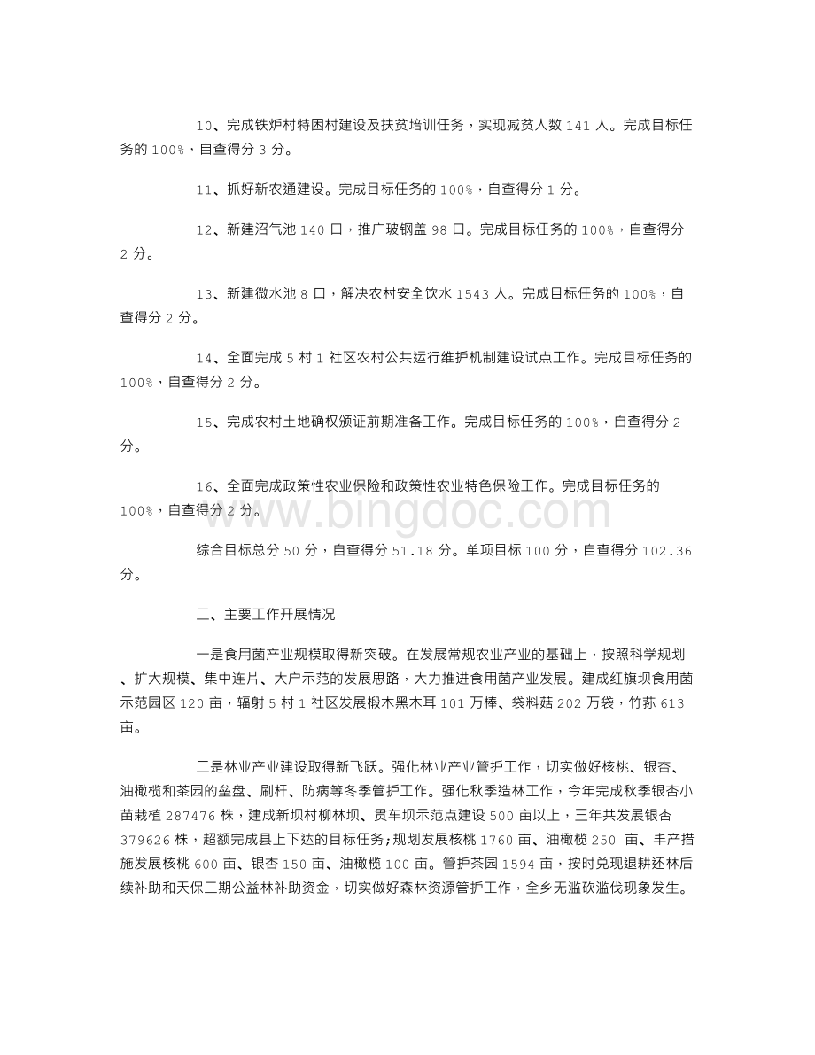 生态农业工作完成自查情况的报告范本.doc_第2页