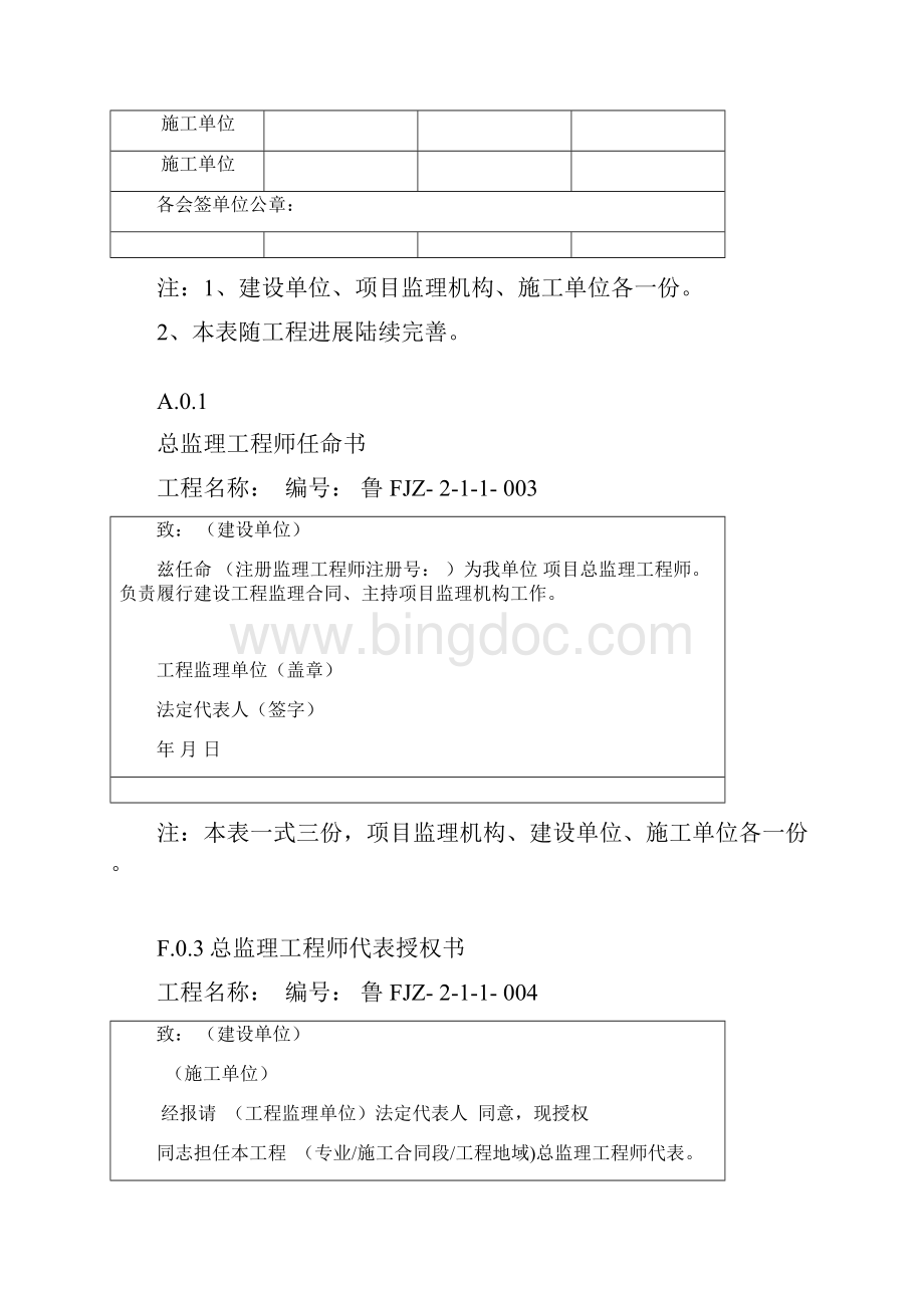 山东省建设工程监理文件资料用表.docx_第2页