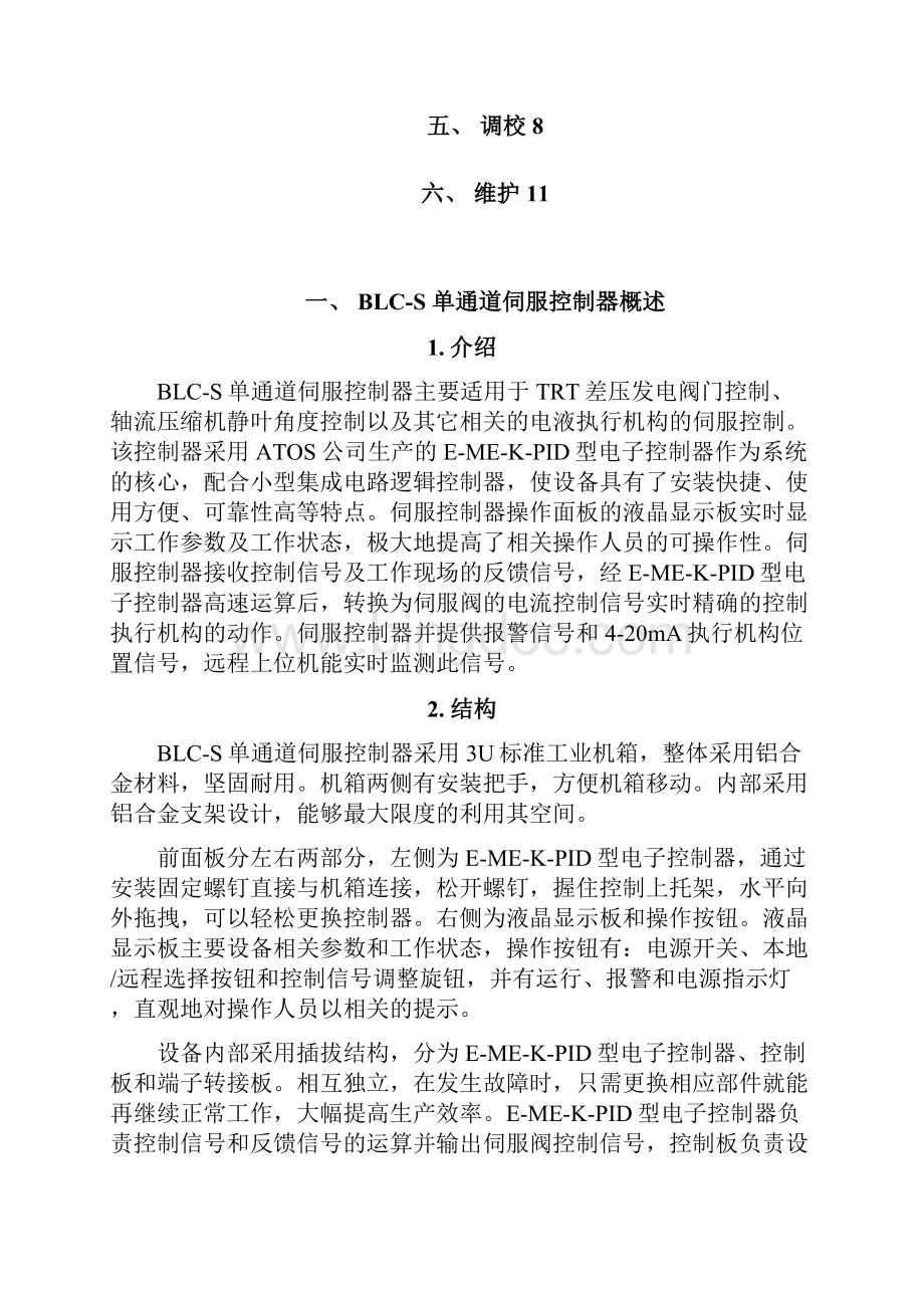 BLCS单通道伺服控制器用户手册DOC.docx_第2页