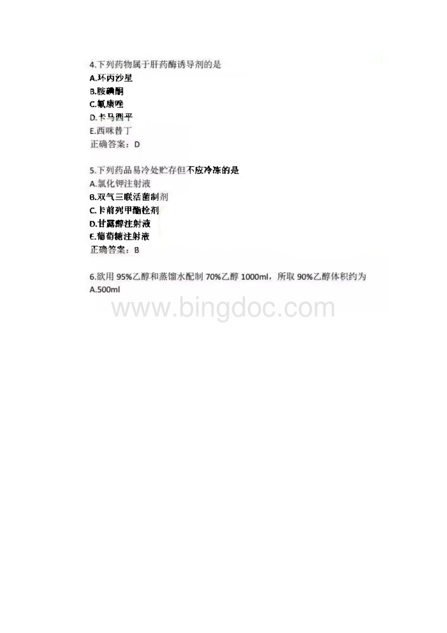 执业药师西药综合知识与技能真题及标准答案完整版.docx_第2页