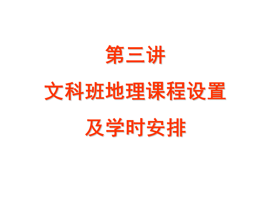 第三讲(西安).ppt_第3页