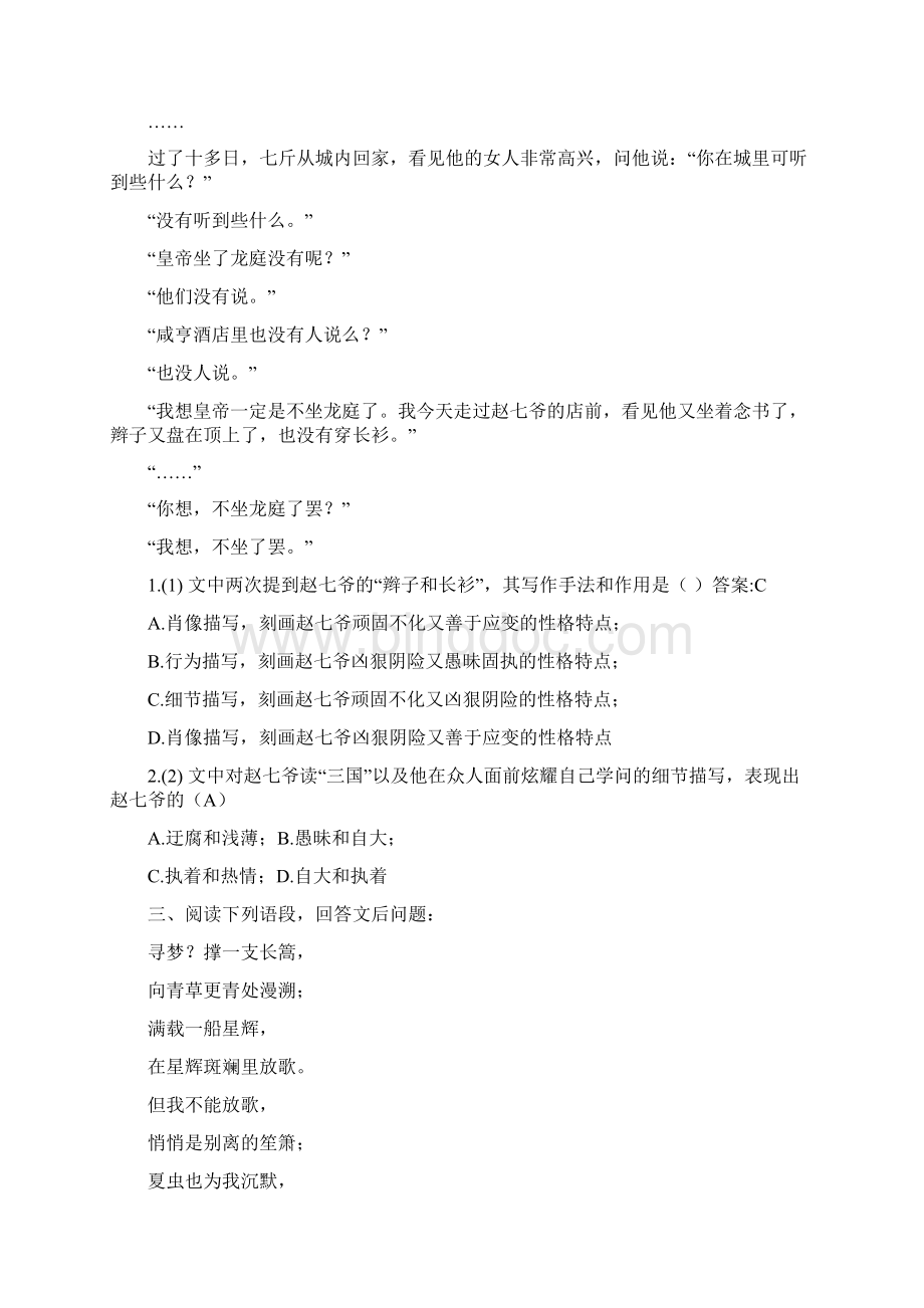 专起本大学语文入学考试机考备考试题Word文档格式.docx_第2页