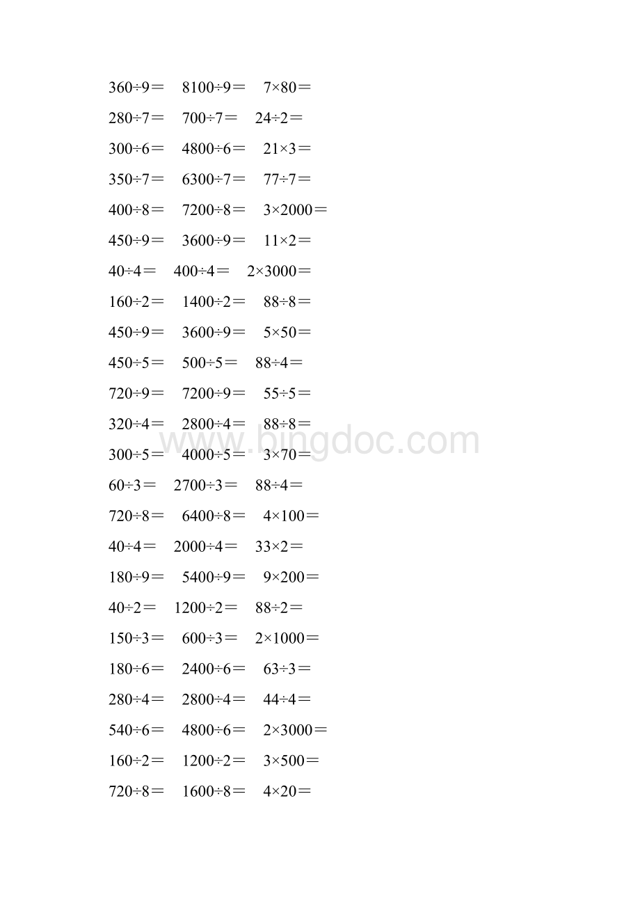 人教版三年级数学下册除数是一位数的除法口算题卡 254.docx_第3页
