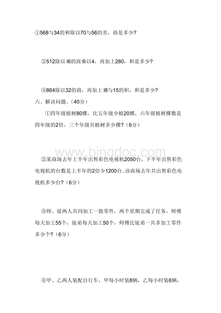 《四则运算》单元测试题及答案文档格式.doc_第3页