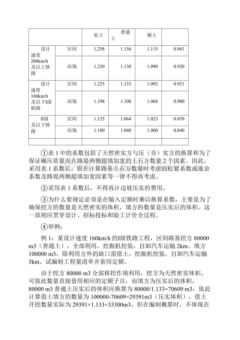 铁路工程工程量清单计价指南Word文档格式.docx_第3页