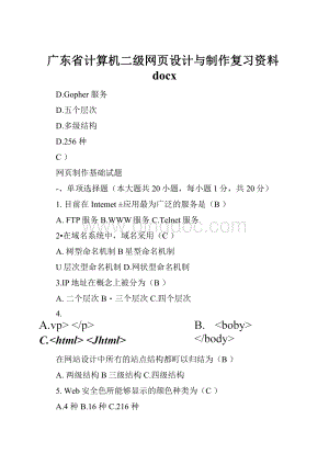 广东省计算机二级网页设计与制作复习资料docxWord格式.docx