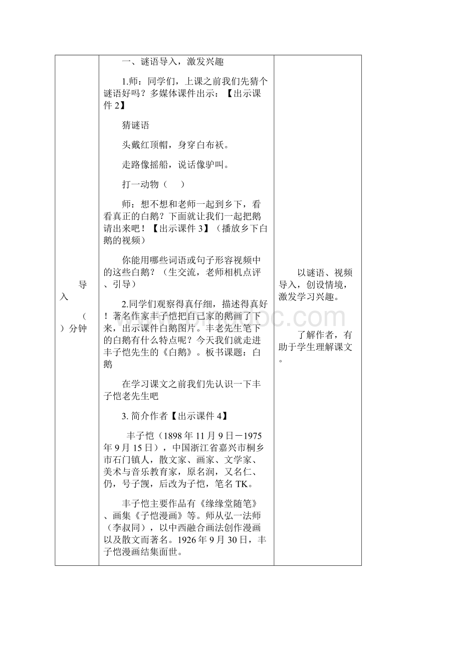 部编版语文四年级下册15 白鹅教案.docx_第2页