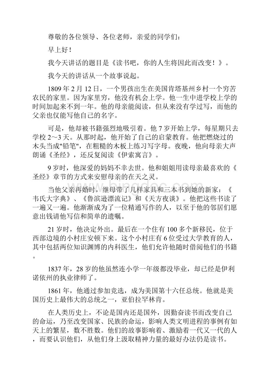 国旗下讲话二文档格式.docx_第3页