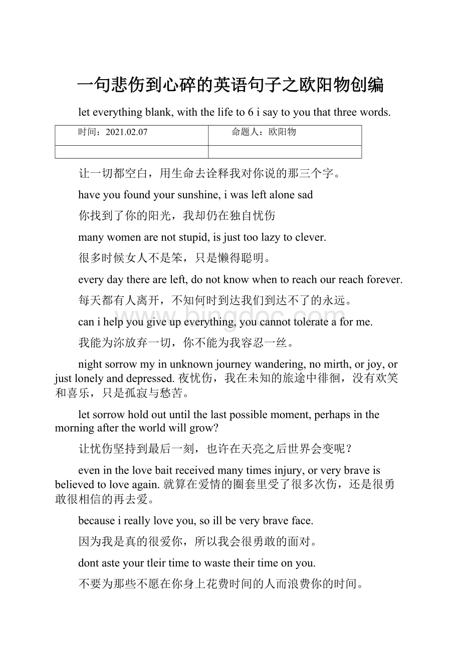 一句悲伤到心碎的英语句子之欧阳物创编Word格式.docx