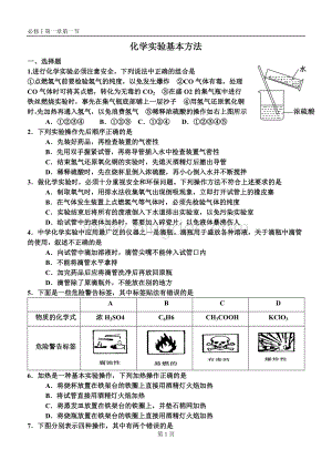 人教版高中化学必修一第一章第一节练习题Word文档下载推荐.doc