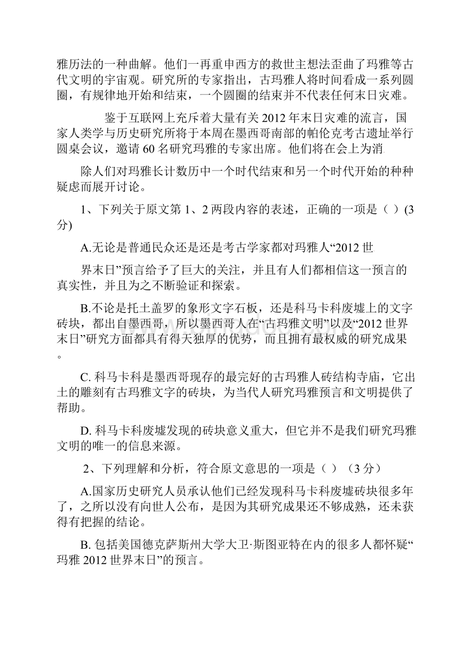 学年高二下学期期末考试语文试题含答案Word格式文档下载.docx_第3页