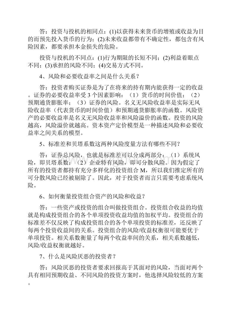 投资学复习思考题及答案.docx_第2页