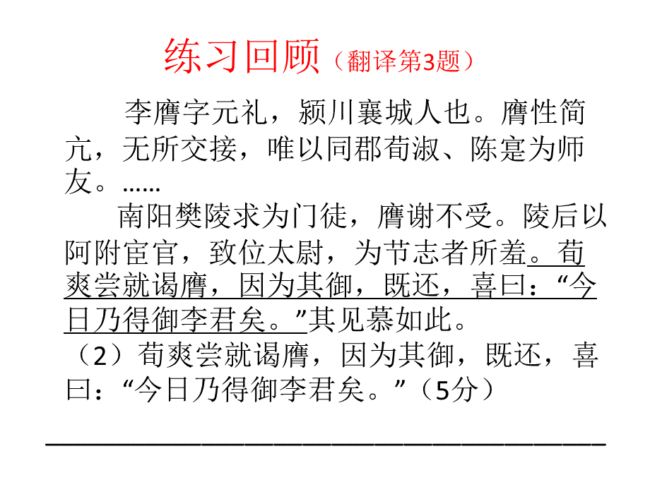 熟知文言文翻译采分点(市视导课).pptx_第1页