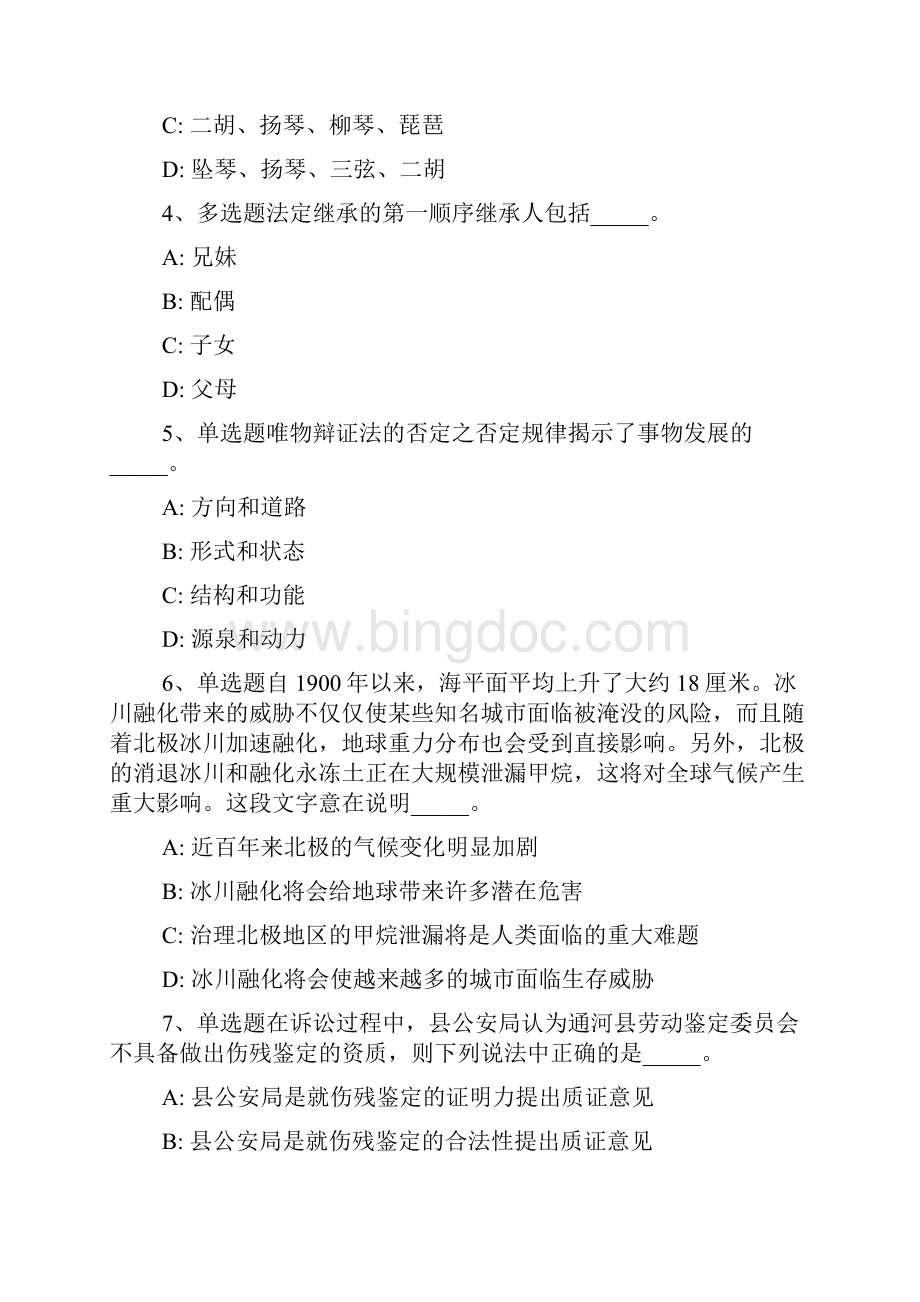 辽宁省朝阳市龙城区事业编考试高频考点试题每日一练带答案解析一.docx_第2页