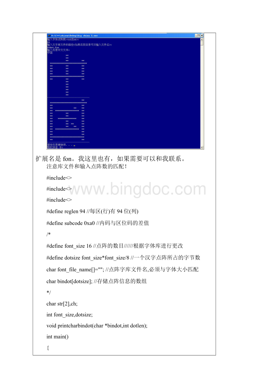 如何把一个汉字点阵码掏出来.docx_第2页