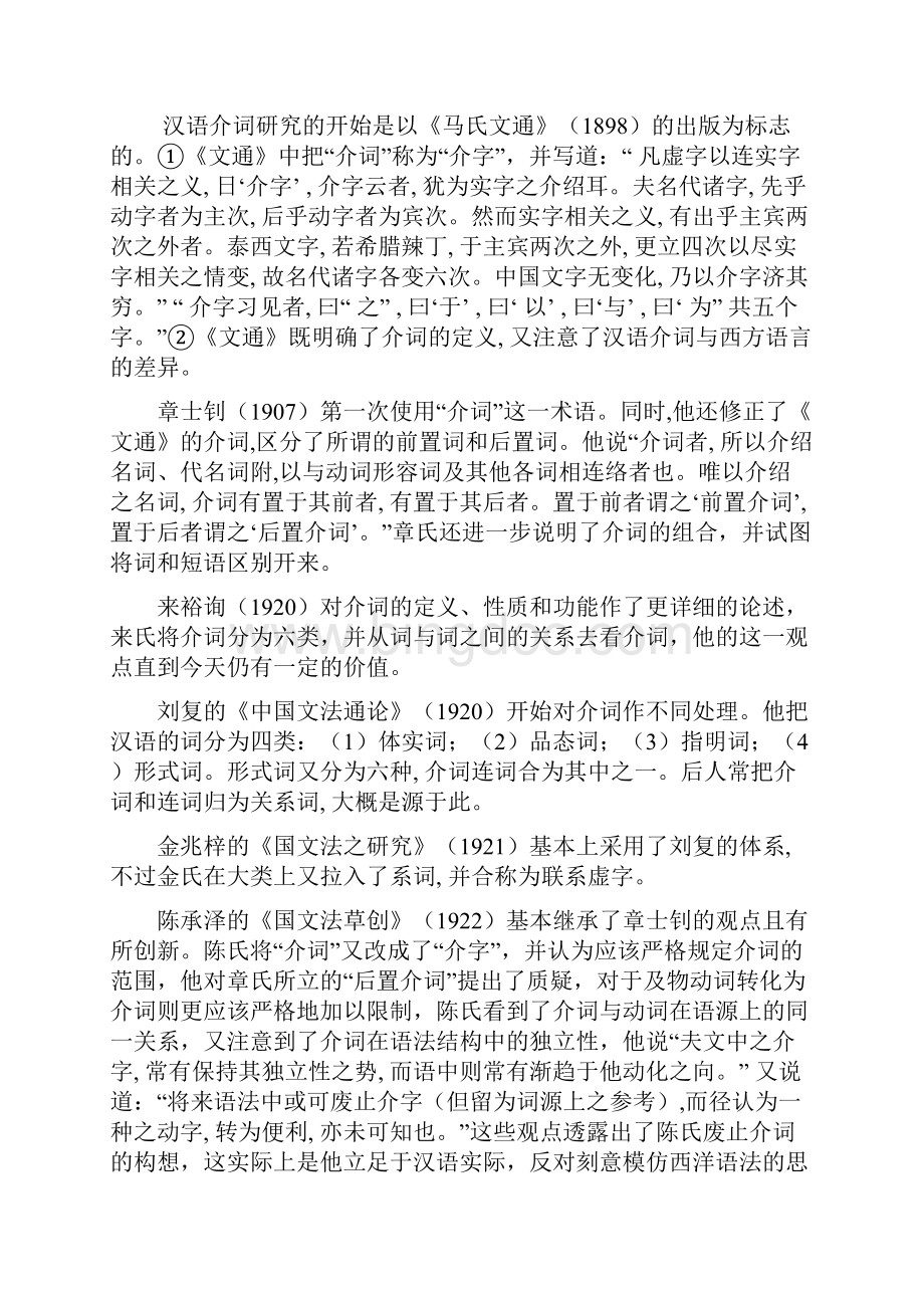 汉语介词研究综述.docx_第2页