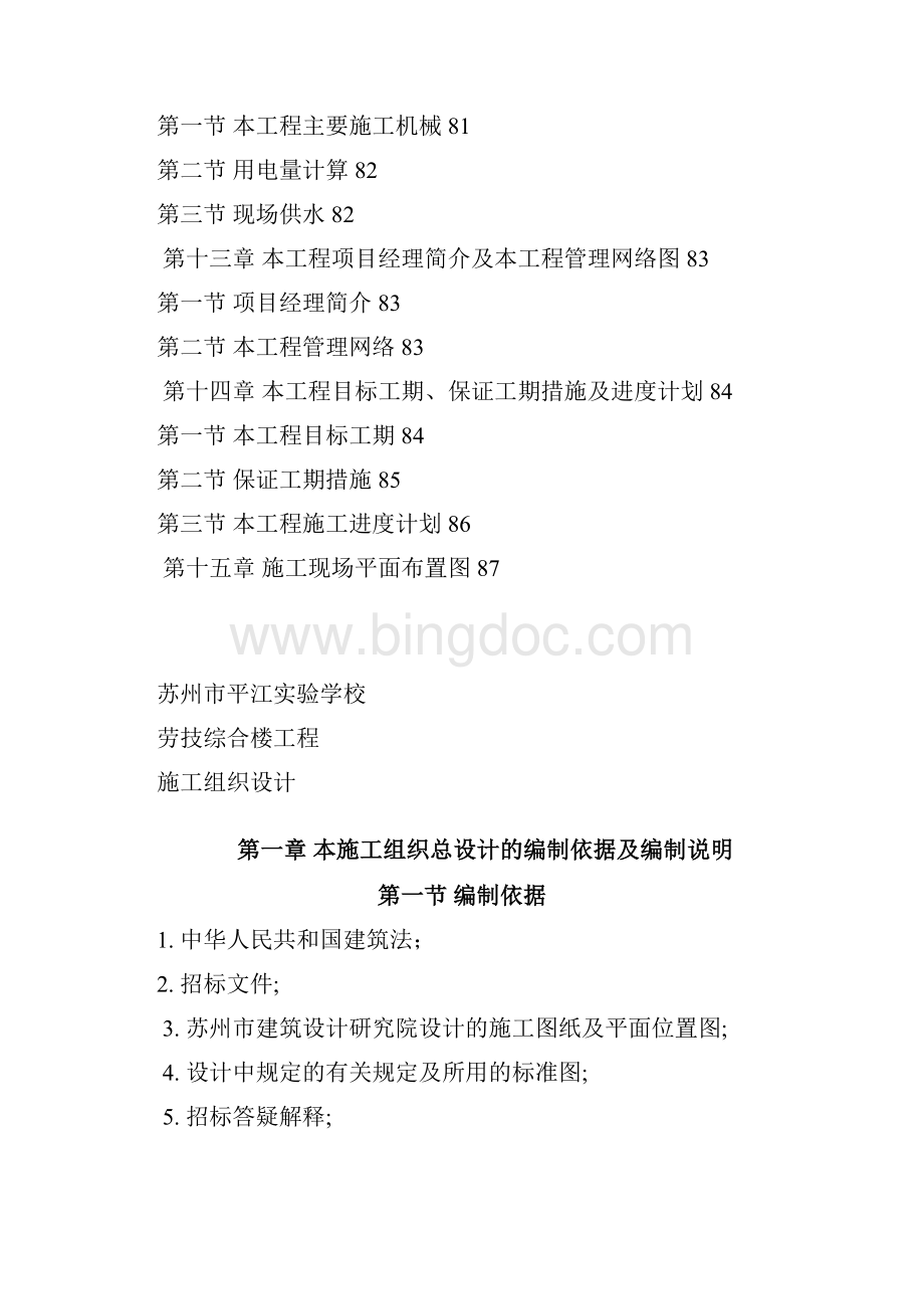 新某实验学校施工组织设计.docx_第3页