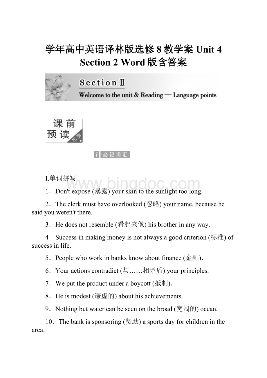 学年高中英语译林版选修8教学案Unit 4 Section 2 Word版含答案Word文档格式.docx