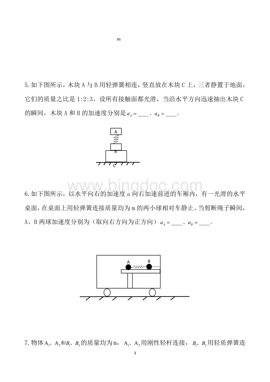 受力分析之绳、弹簧、细线.docx_第3页