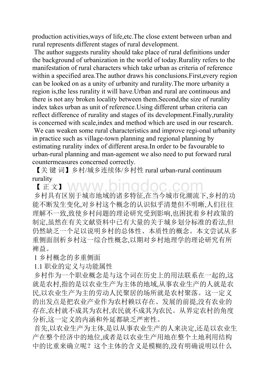 乡村概念辨析.docx_第2页