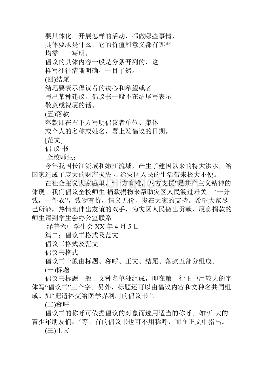 倡议演讲稿Word格式文档下载.docx_第2页