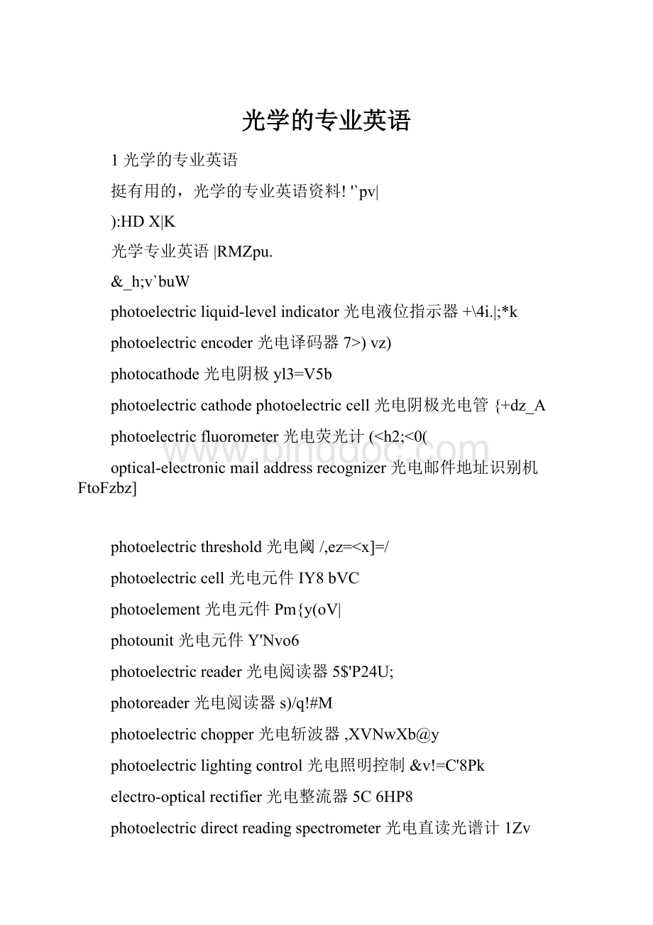 光学的专业英语Word下载.docx_第1页