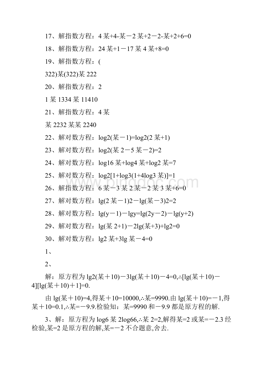 指数函数对数函数计算题集及答案.docx_第2页