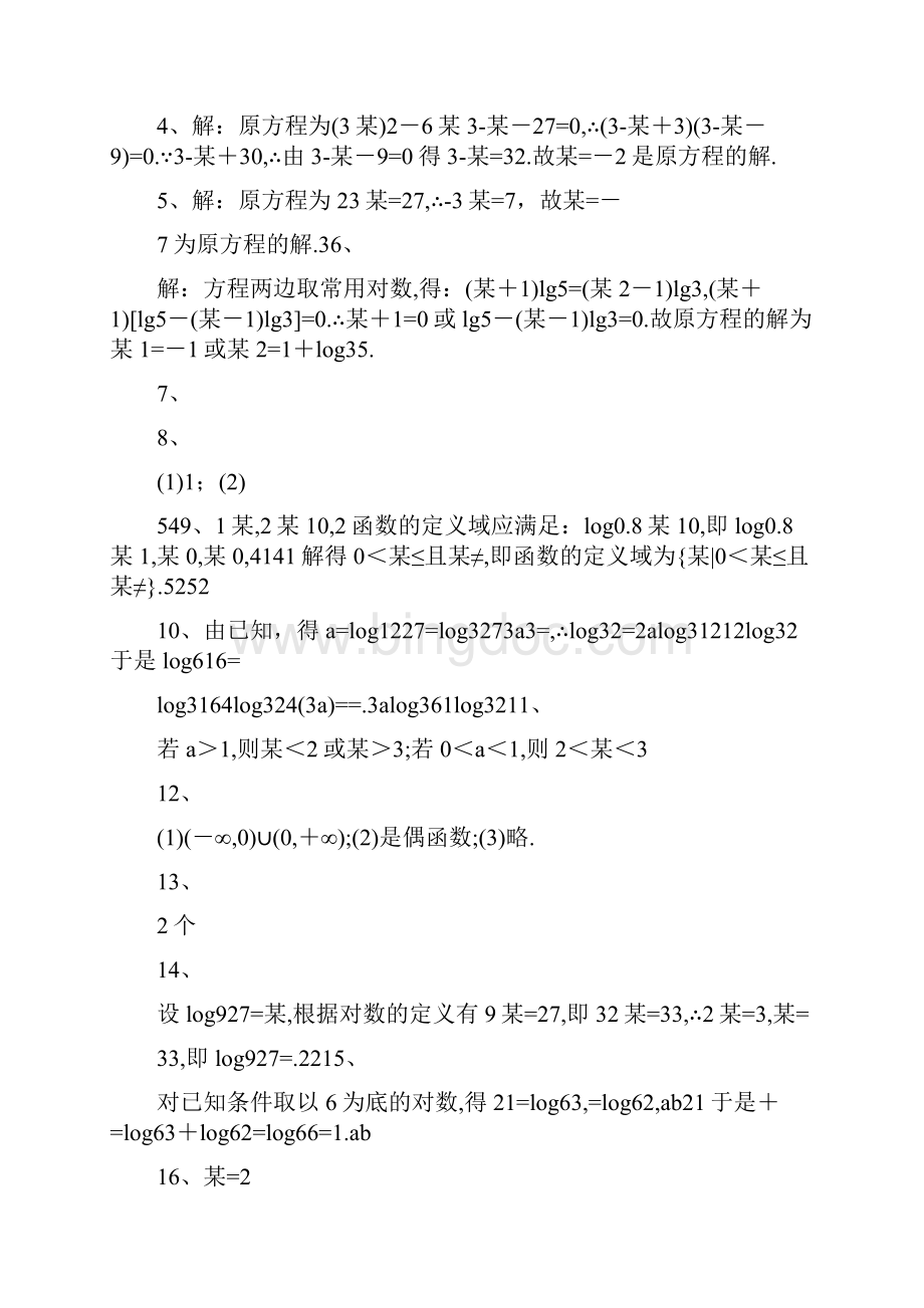 指数函数对数函数计算题集及答案.docx_第3页