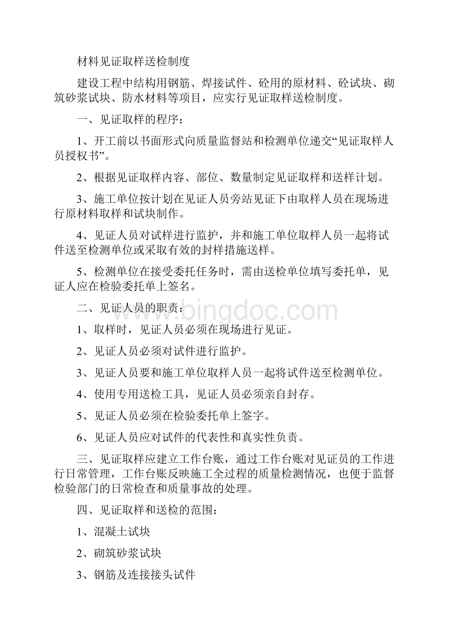 工程质量三检制度Word文档格式.docx_第3页