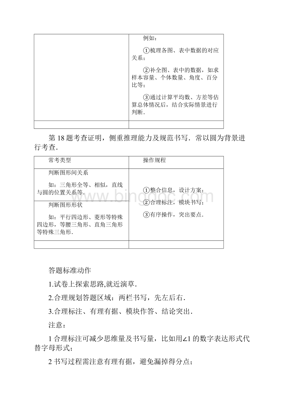 河南省中考数学计算统计与证明实战演练.docx_第2页