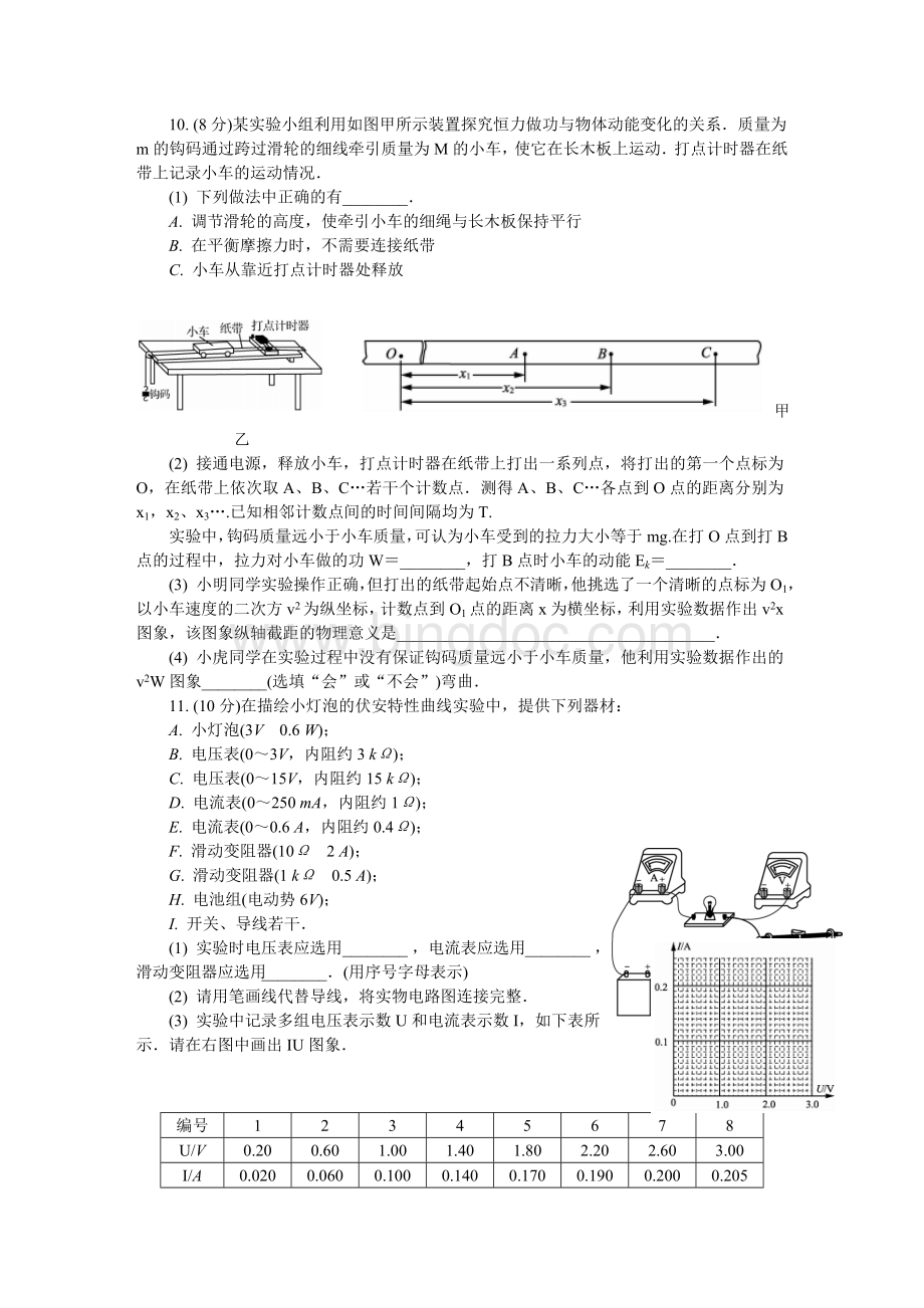 南通一模四物理.doc_第3页