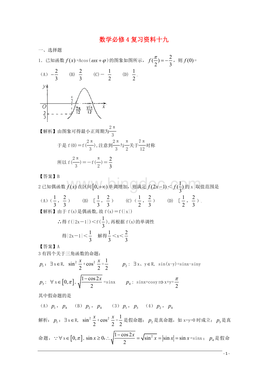 学年高一数学必修复习资料十九高考题附答案.doc