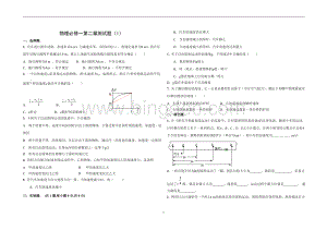 高中物理必修一第二章测试题.doc